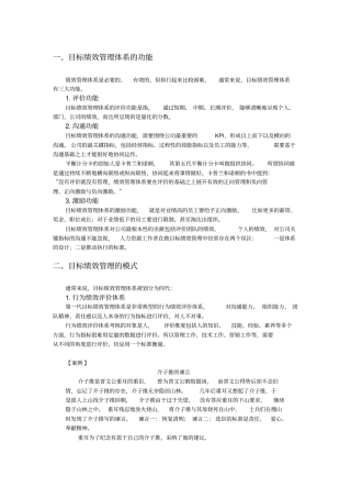 如何设计企业的目标绩效管理体系