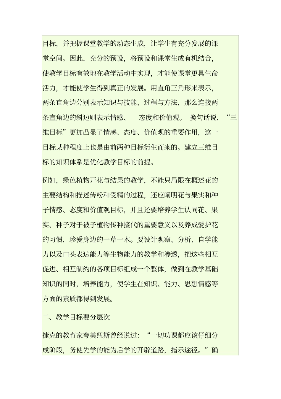 如何设计有针对性的教学目标_第2页