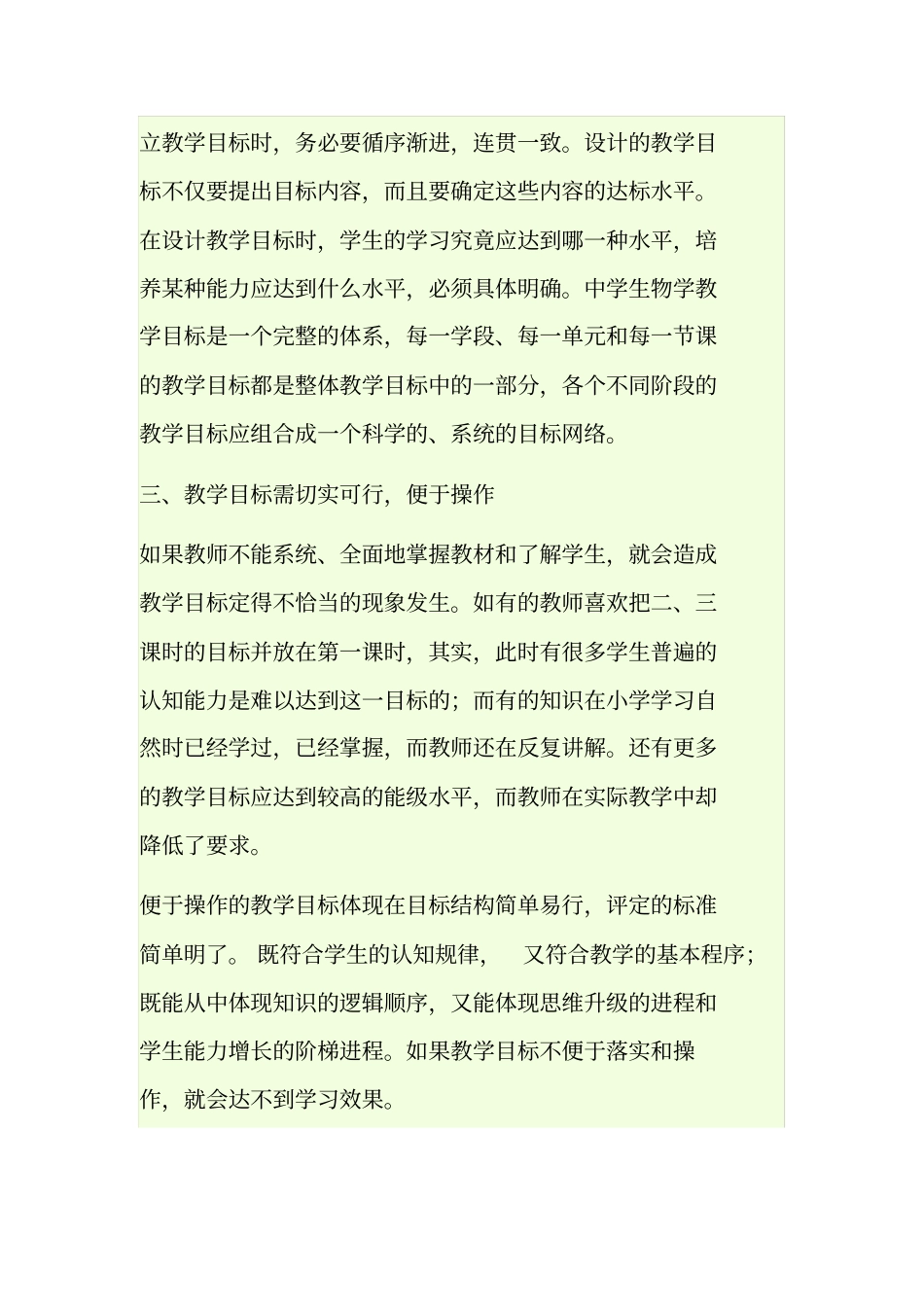 如何设计有针对性的教学目标_第3页