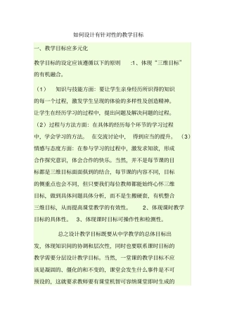 如何设计有针对性的教学目标