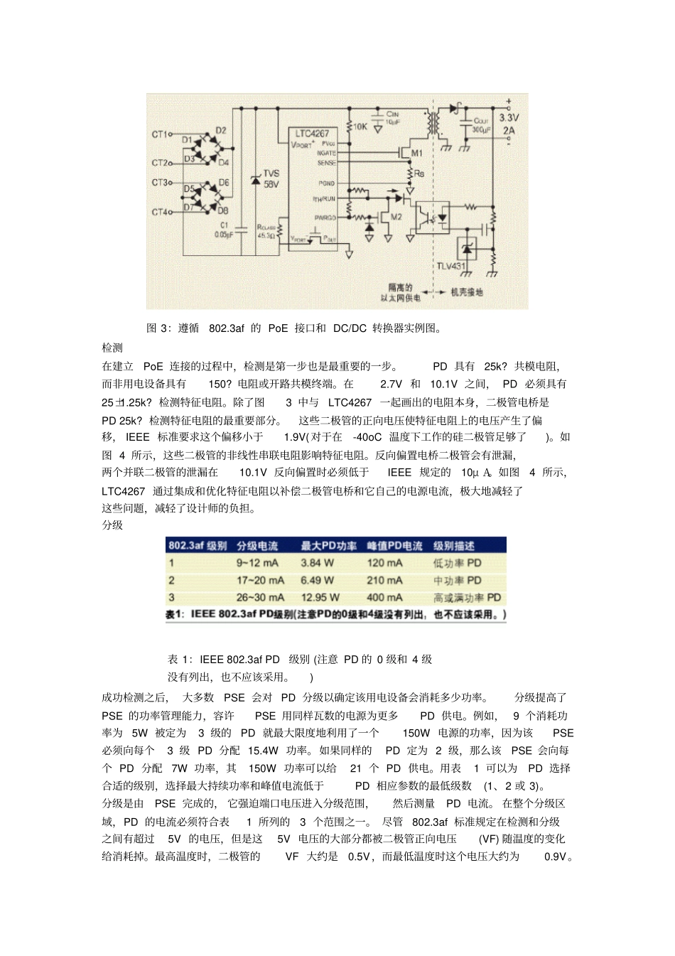 如何设计兼容现今产品并着眼未来的poe受电设备_第3页