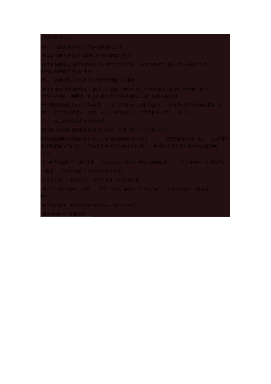 如何设计课堂教学目标_第2页