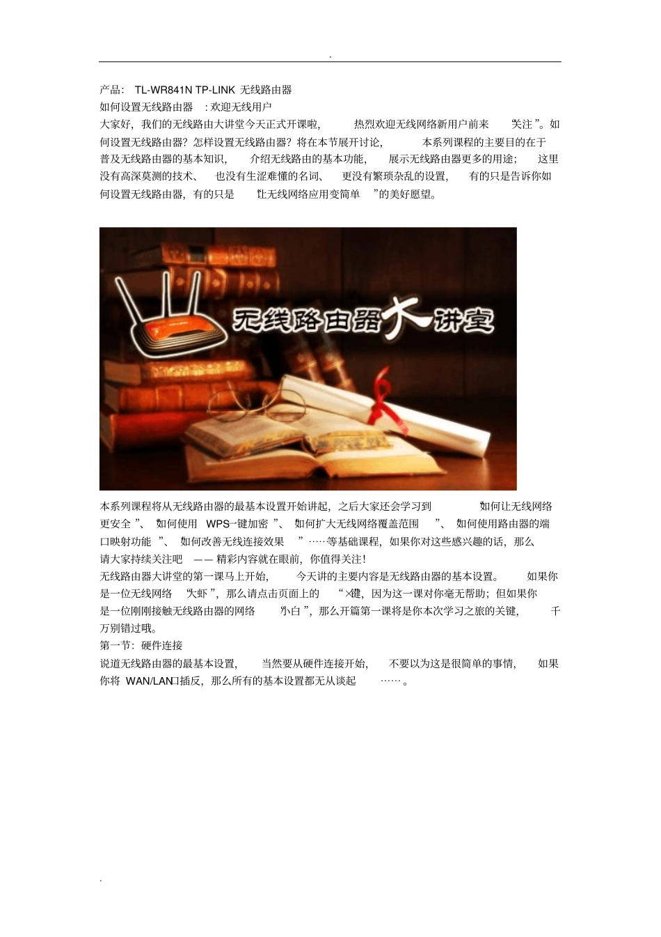 如何设置无线路由器_第1页