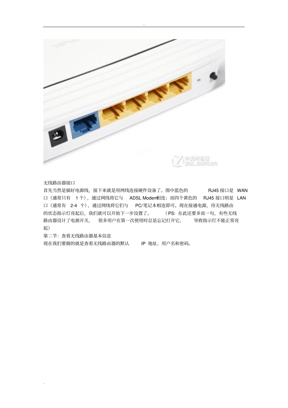 如何设置无线路由器_第2页