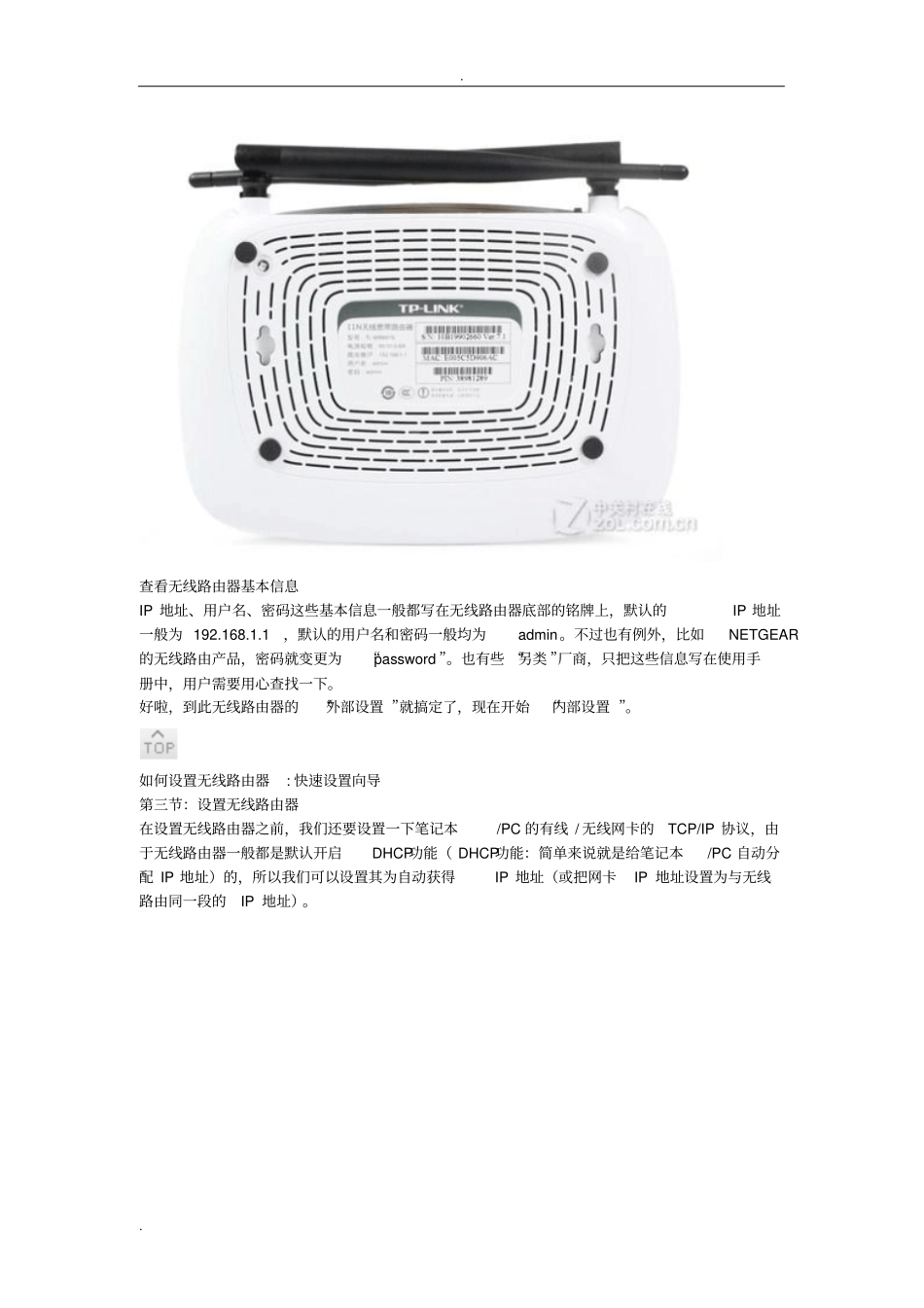 如何设置无线路由器_第3页