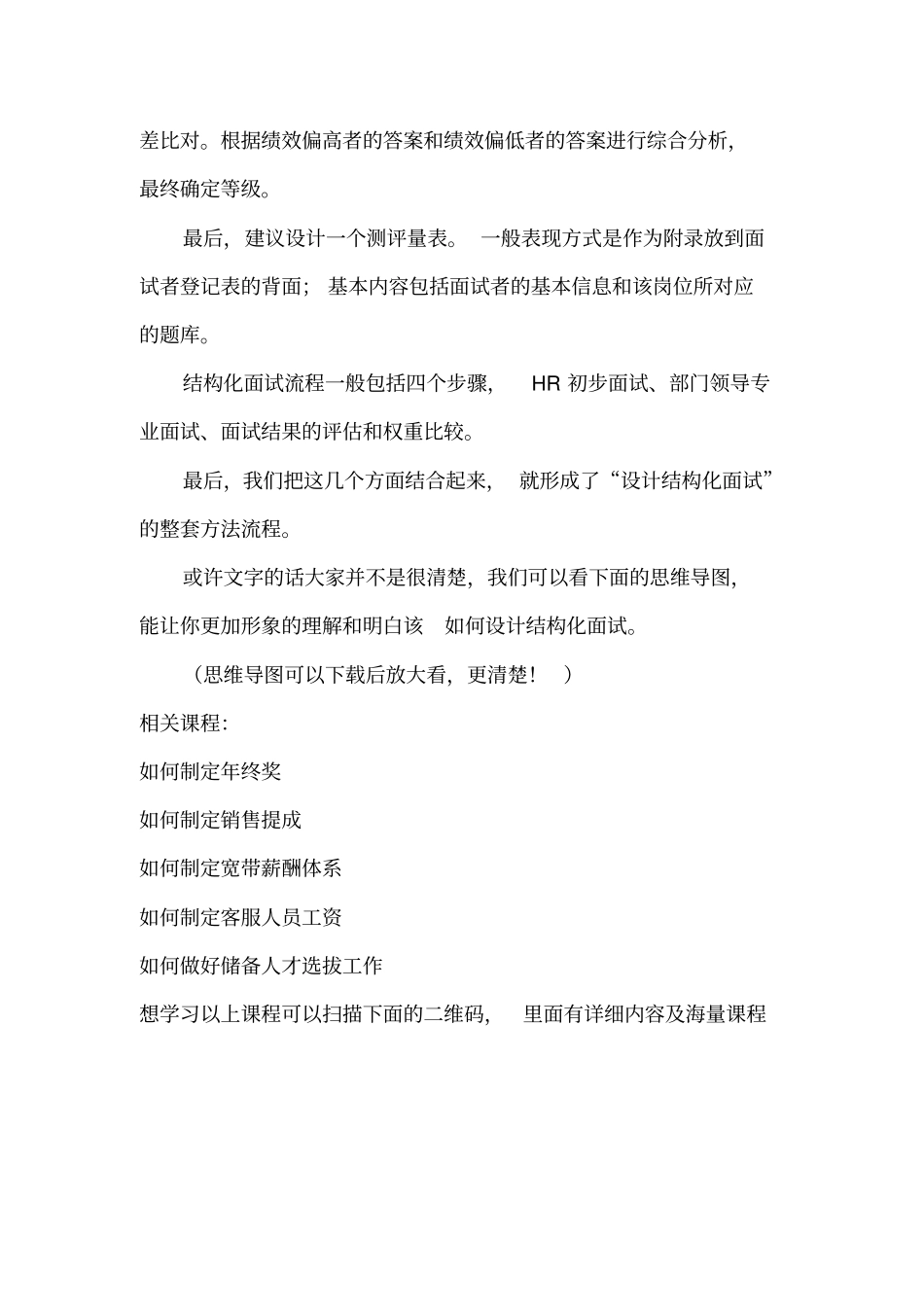 如何设计结构化面试_第2页