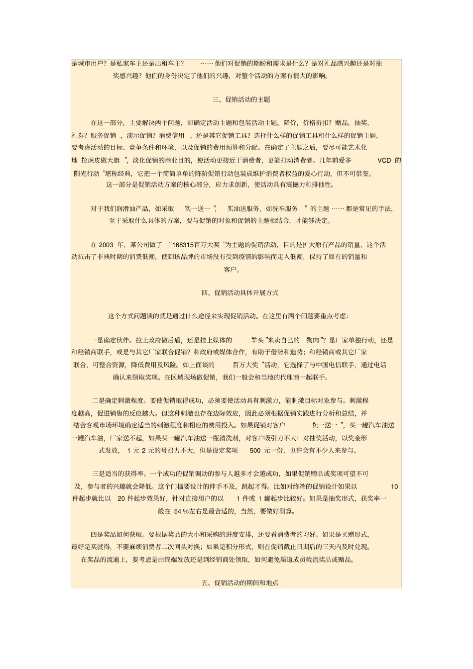 如何设计终端促销活动方案_第2页