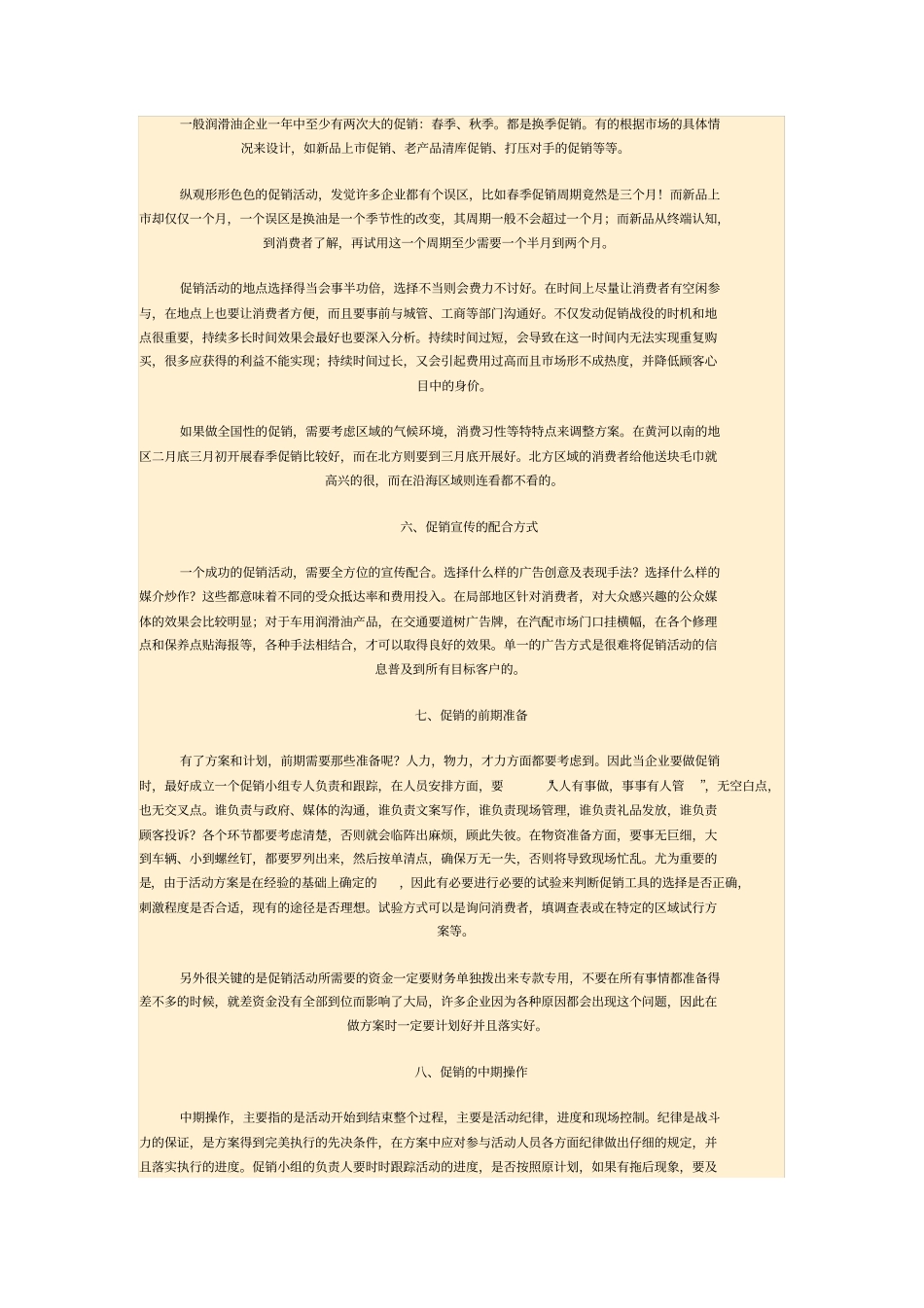 如何设计终端促销活动方案_第3页