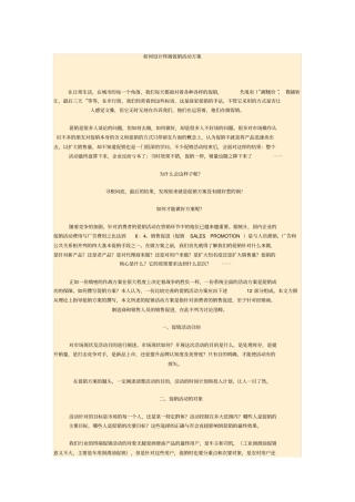 如何设计终端促销活动方案