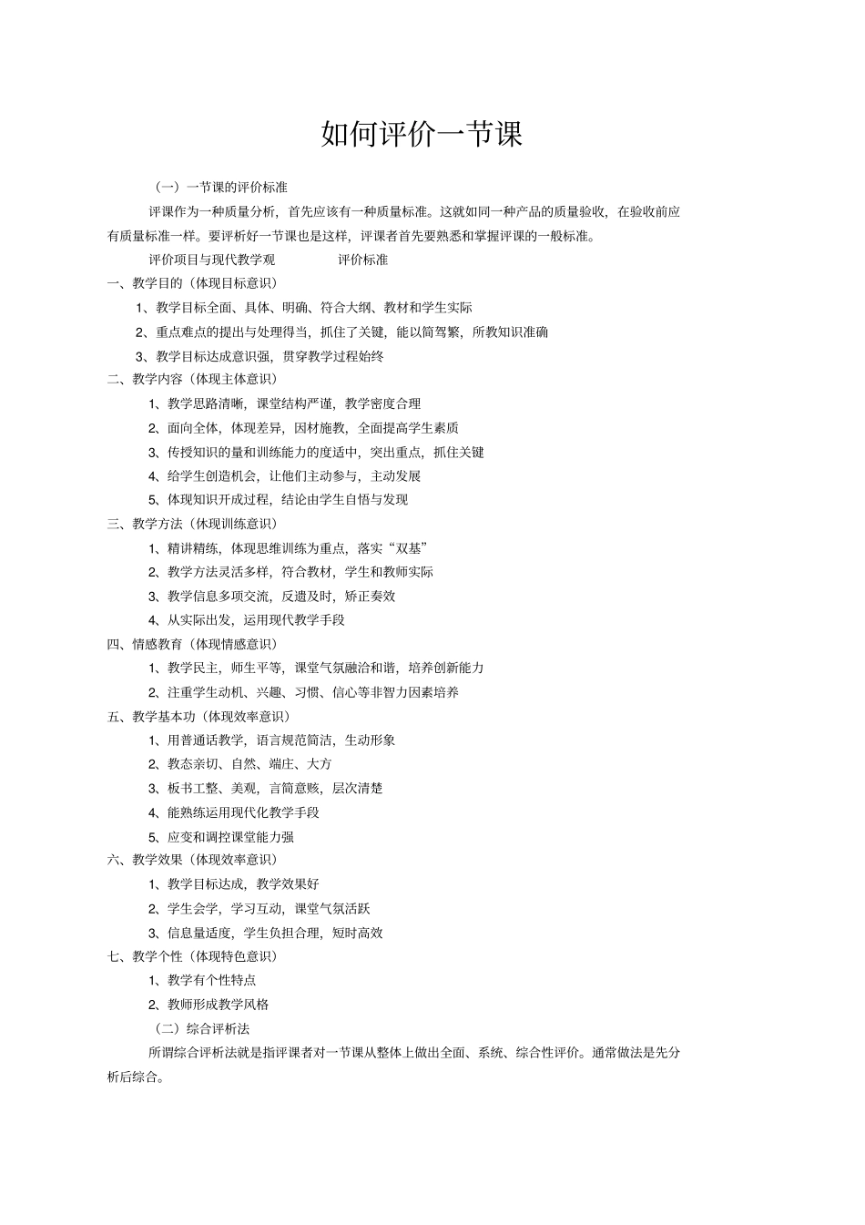 如何评价一节课_第1页