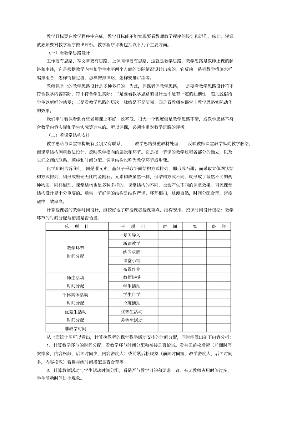 如何评价一节课_第3页