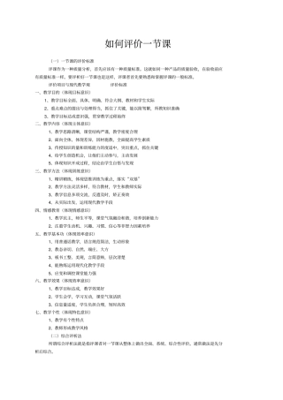 如何评价一节课