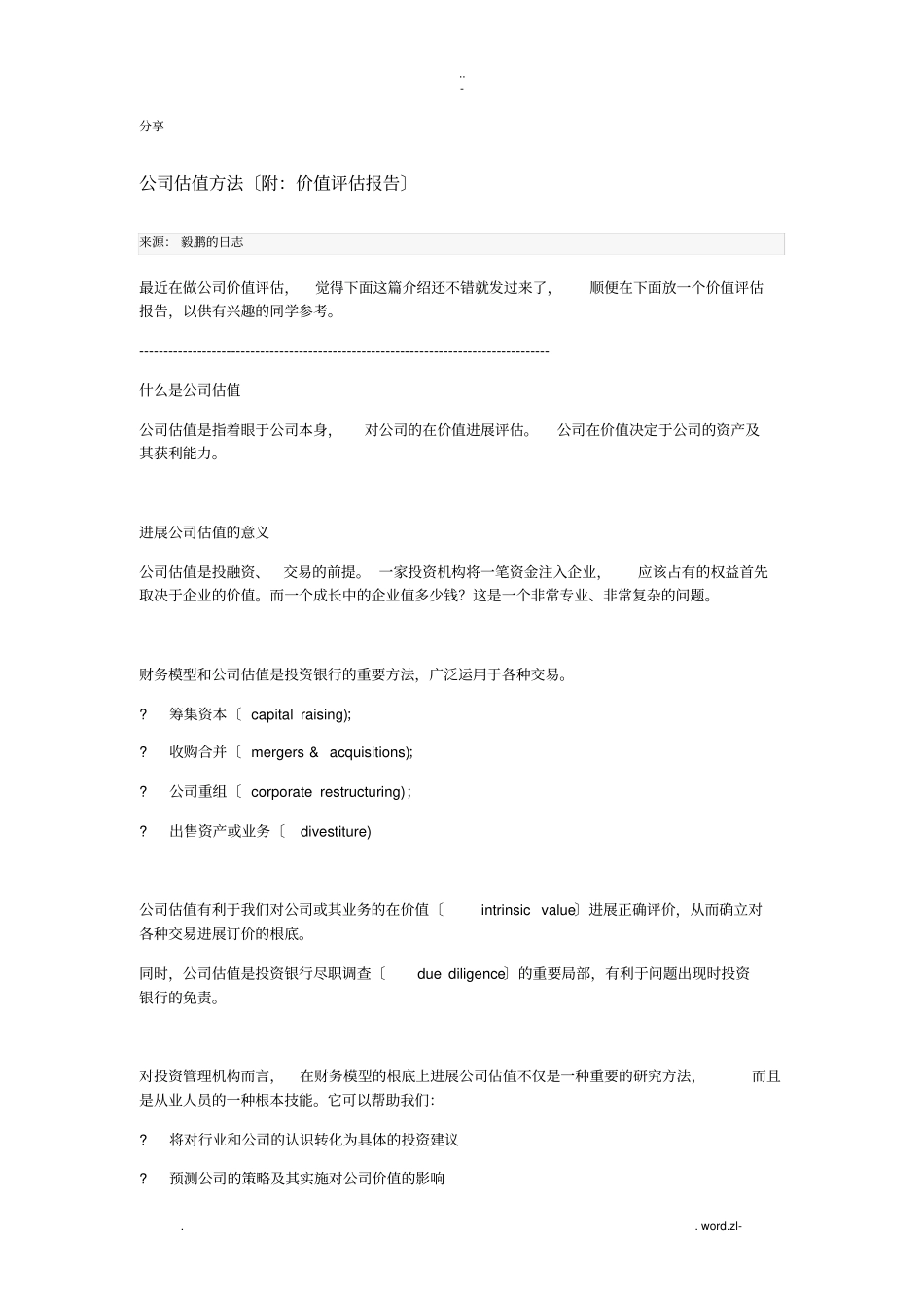 如何评价公司的价值_第1页