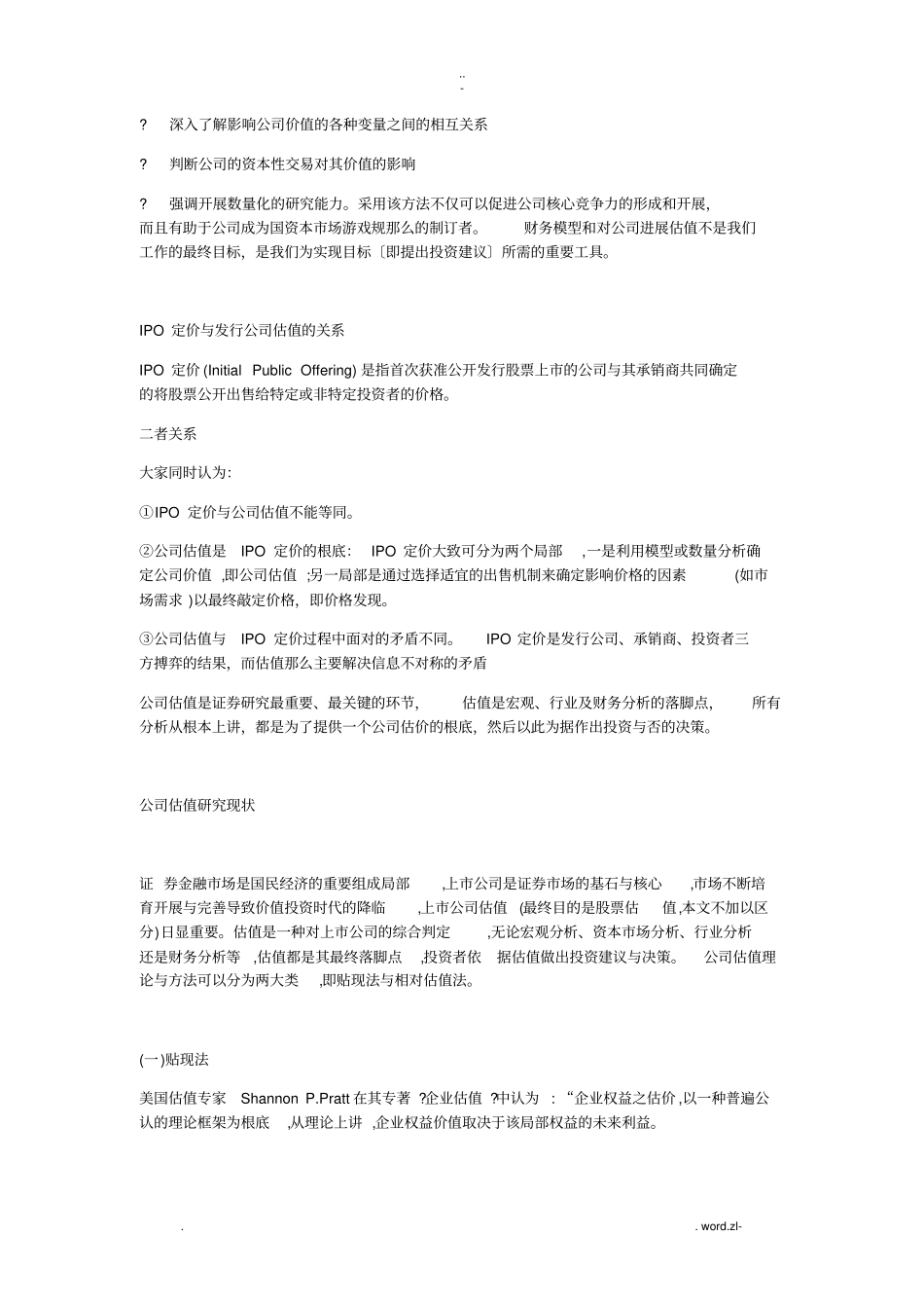 如何评价公司的价值_第2页