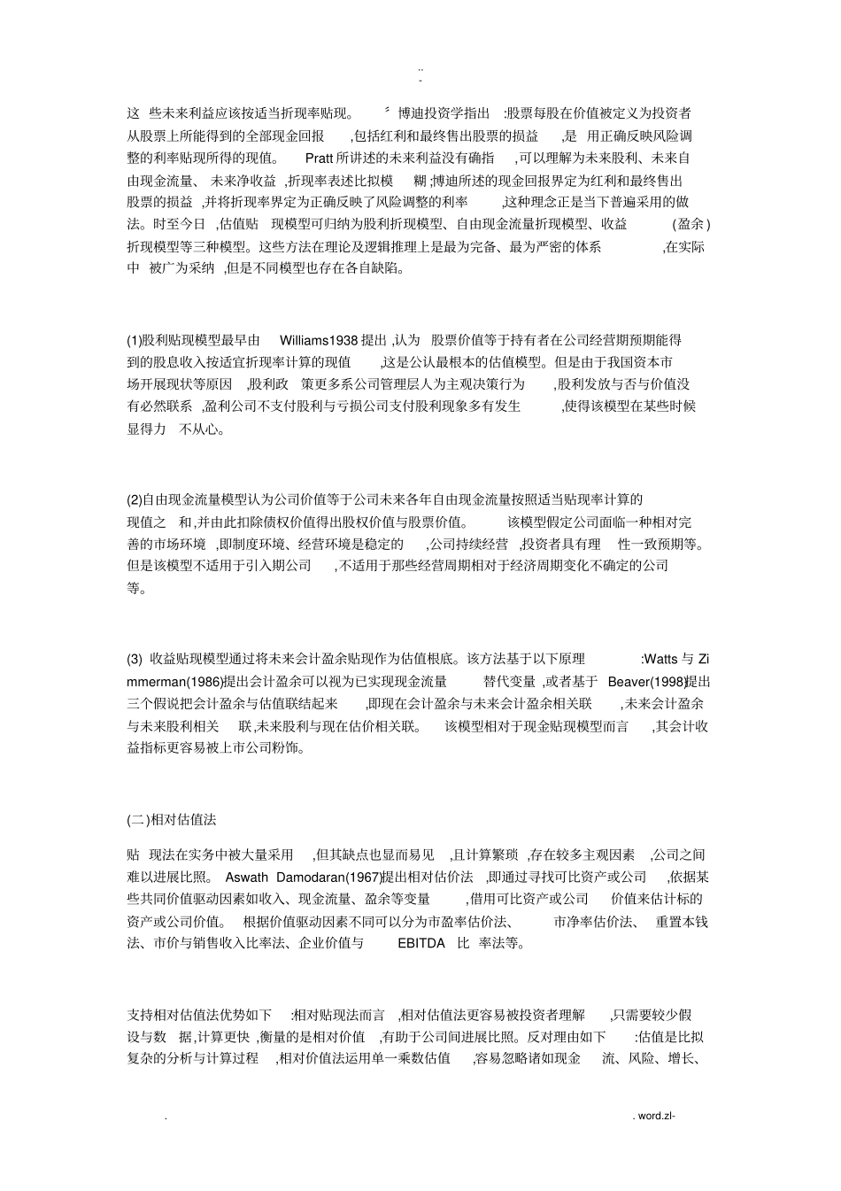 如何评价公司的价值_第3页