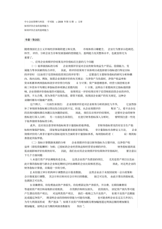 如何评价企业的盈利能力