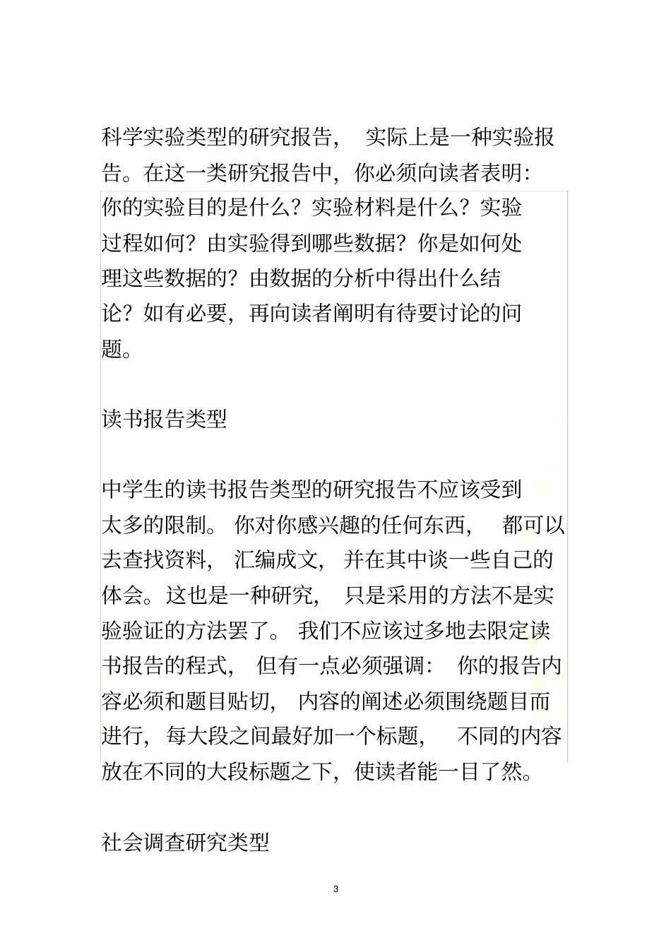 如何设计调查问卷_第3页