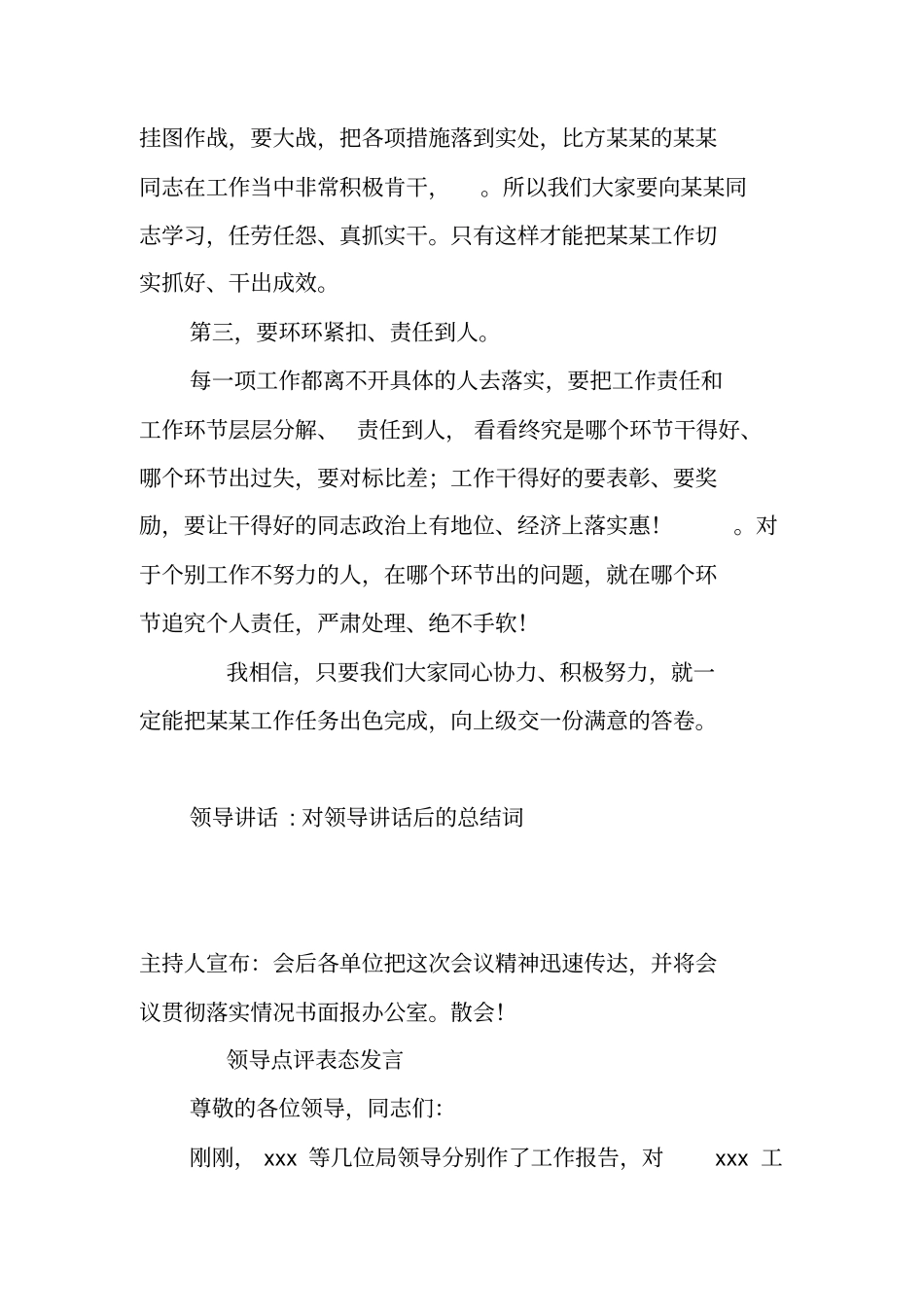 如何评价领导讲话_第2页