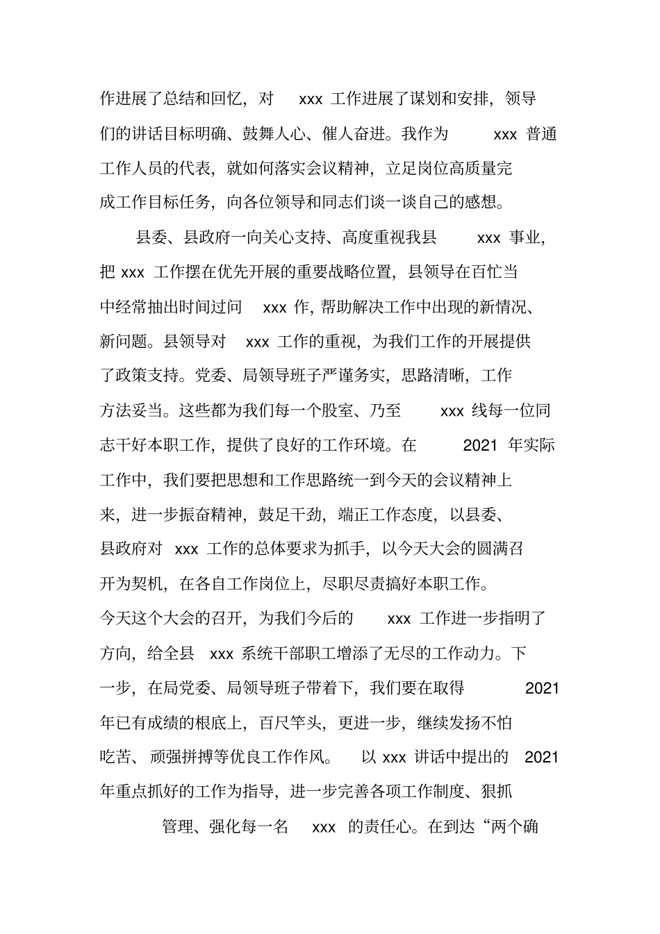 如何评价领导讲话_第3页