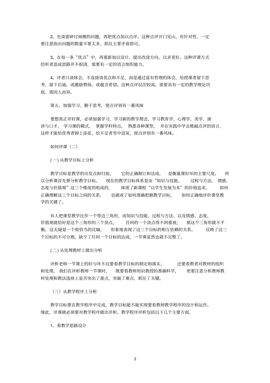 如何评课议课讲解_第2页