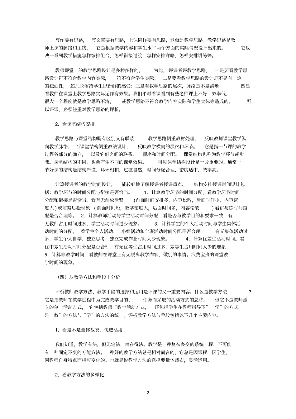如何评课议课讲解_第3页