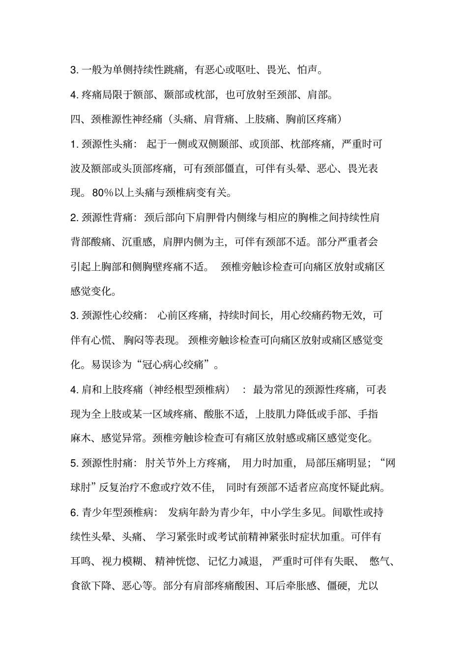 如何识别常见疼痛性疾病_第2页