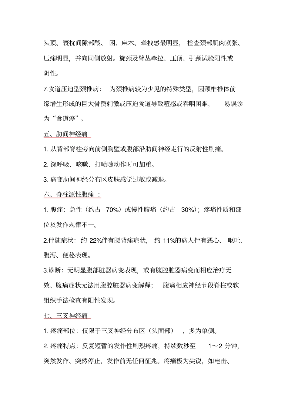 如何识别常见疼痛性疾病_第3页