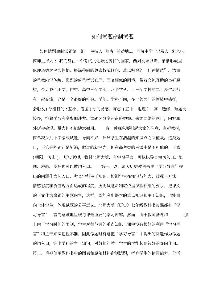 如何试题命制试题_第1页