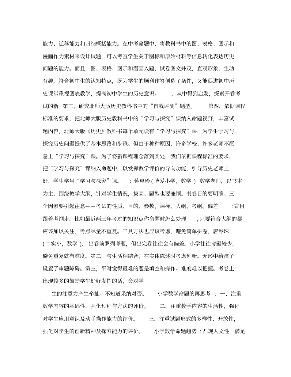 如何试题命制试题_第2页