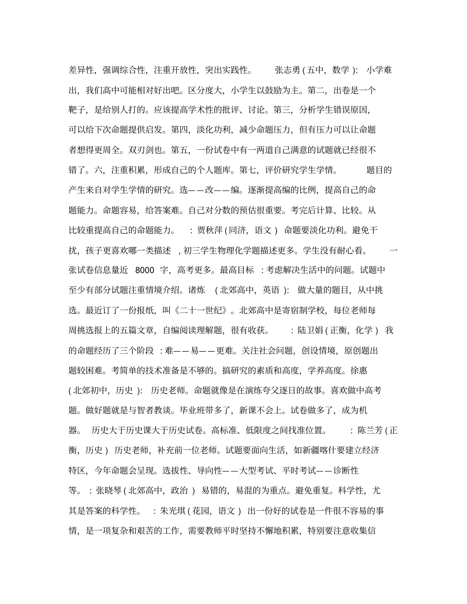 如何试题命制试题_第3页