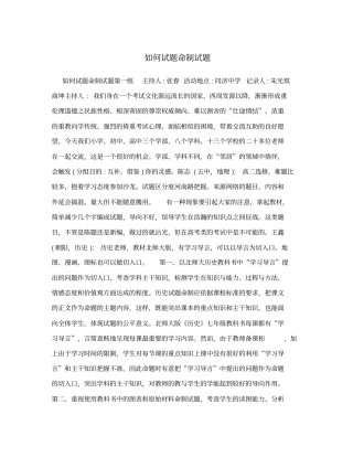 如何试题命制试题