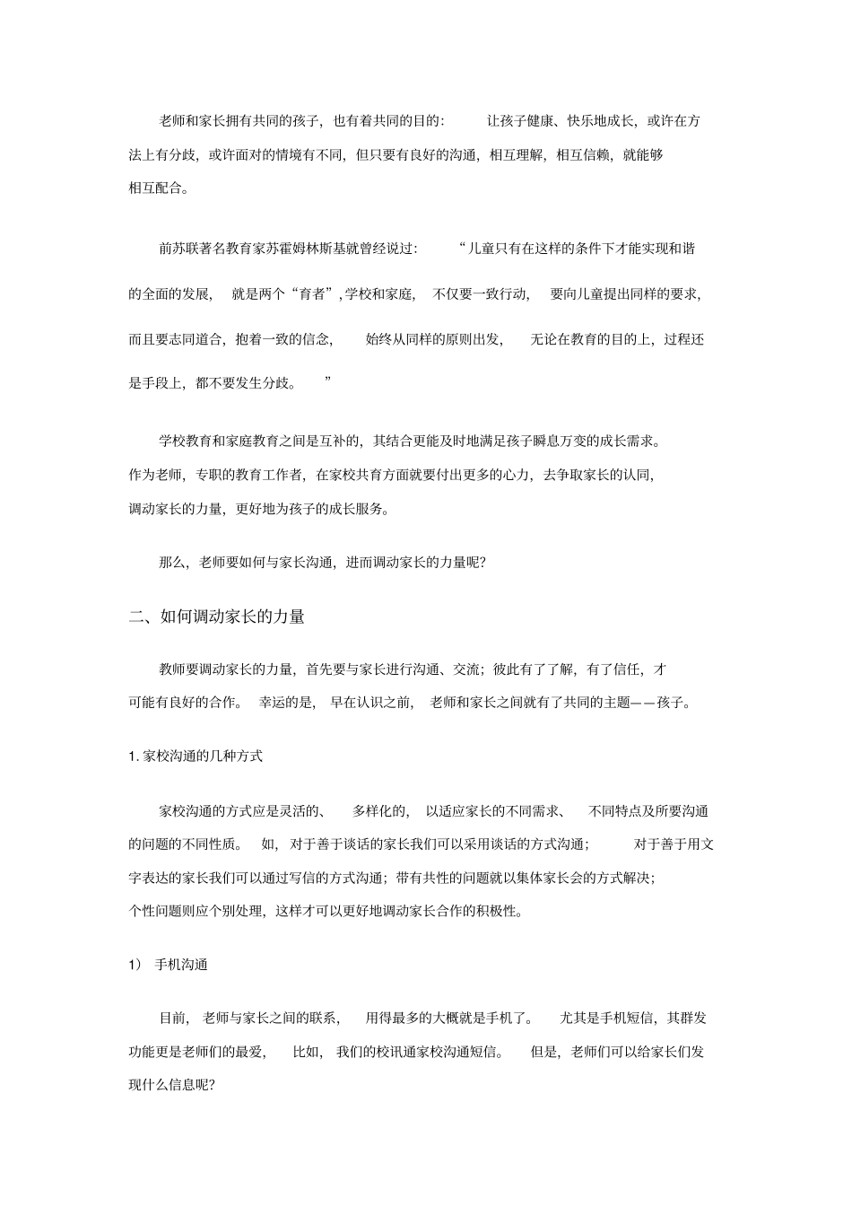 如何调动家长的力量汇总_第2页