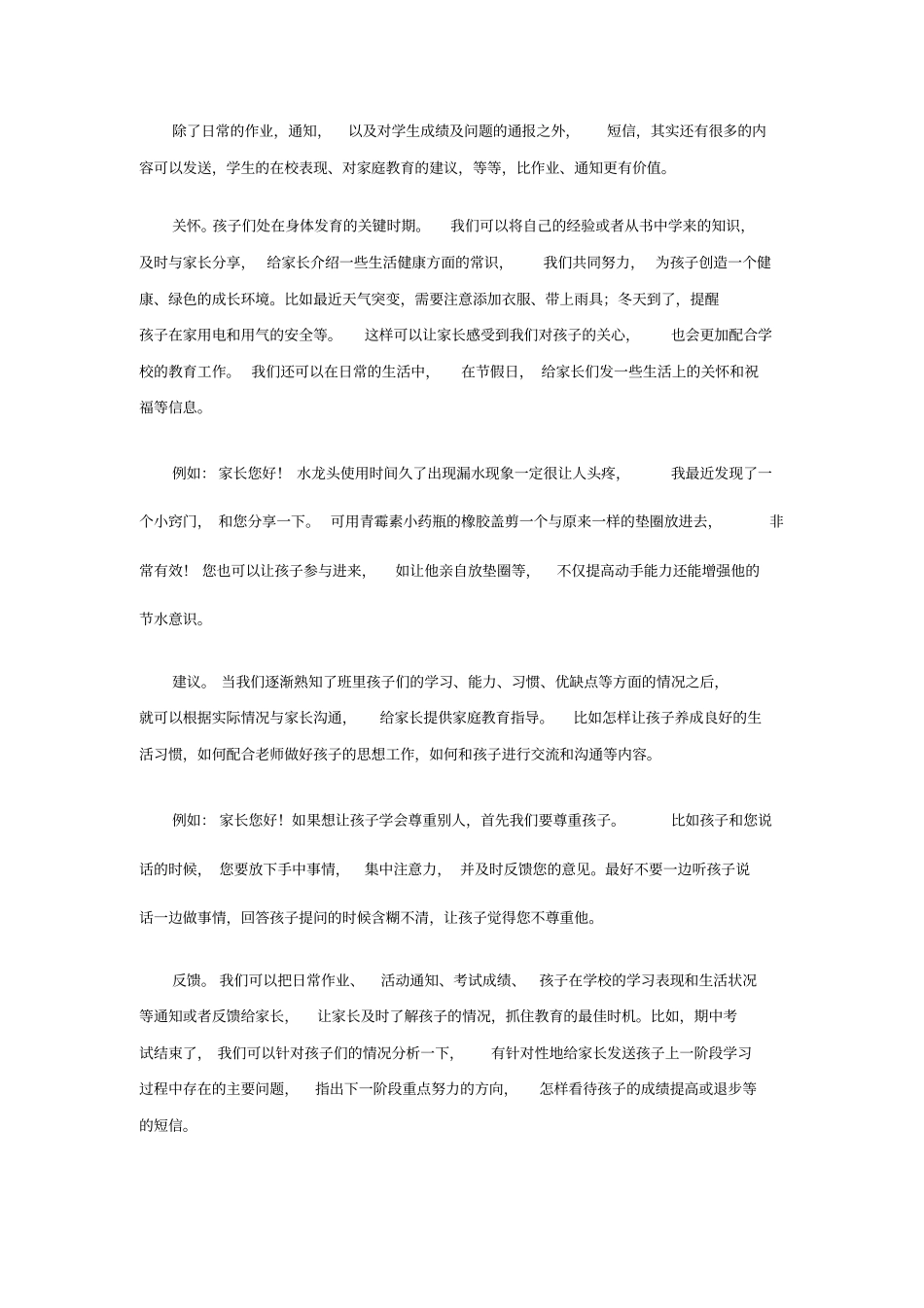 如何调动家长的力量汇总_第3页