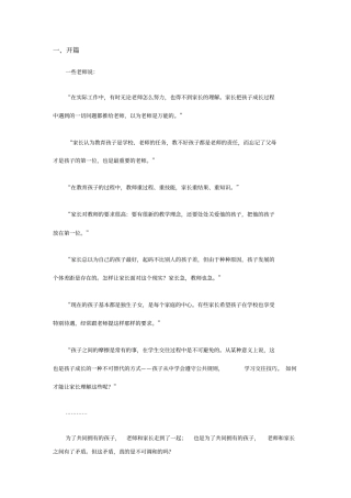 如何调动家长的力量汇总