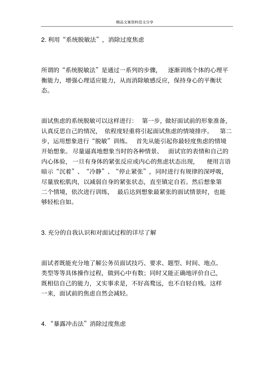 如何调整到最佳面试状态-精品文案范文_第2页