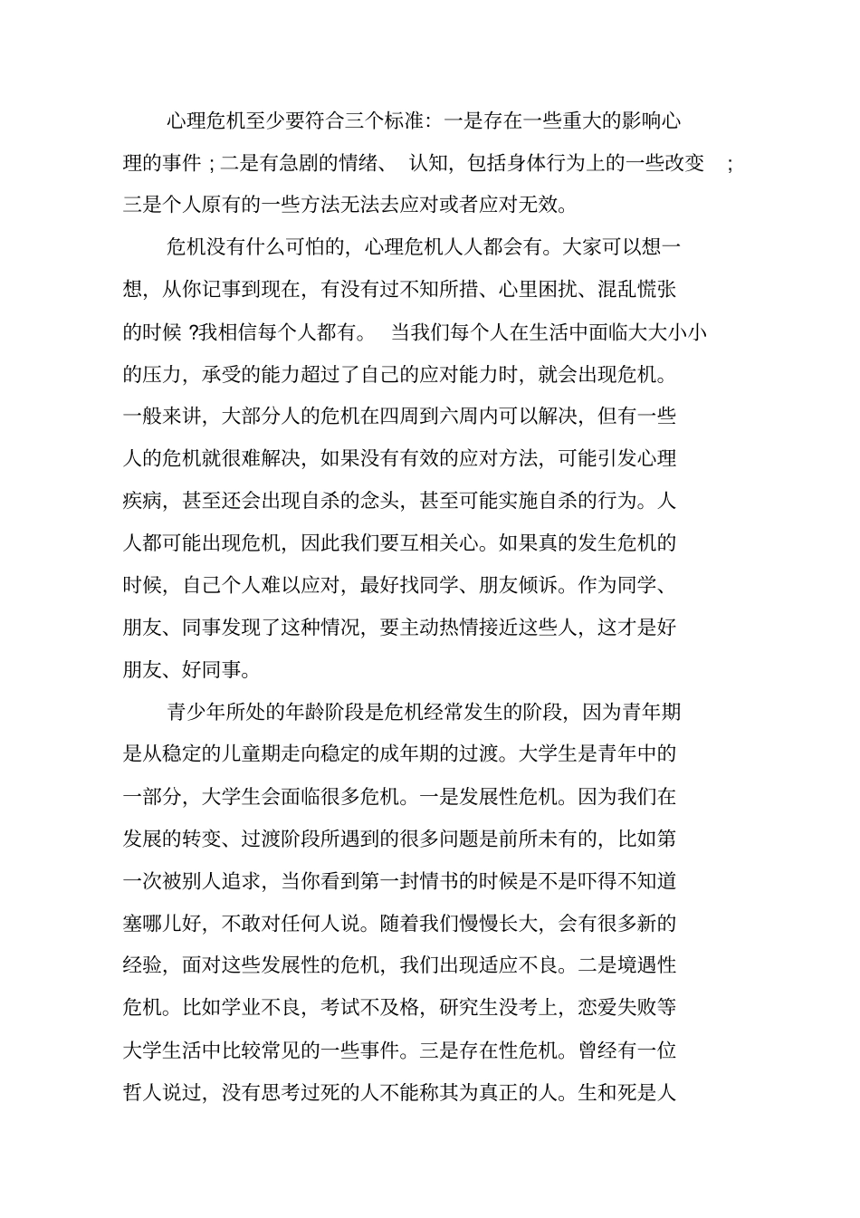 如何识别心理危机_第3页