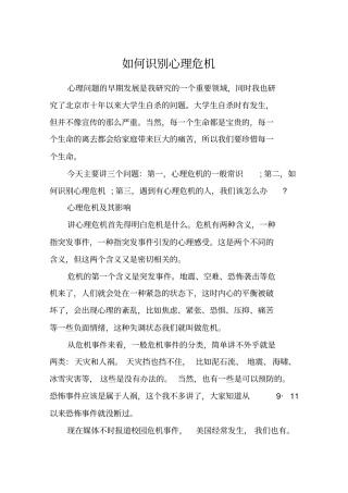 如何识别心理危机