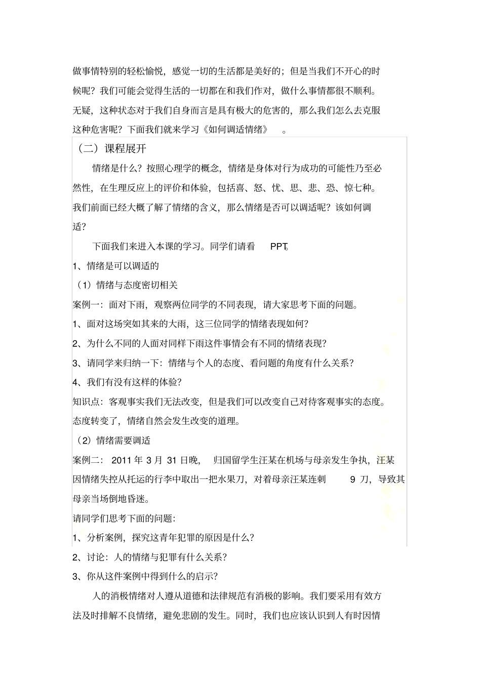 如何调适情绪_第3页