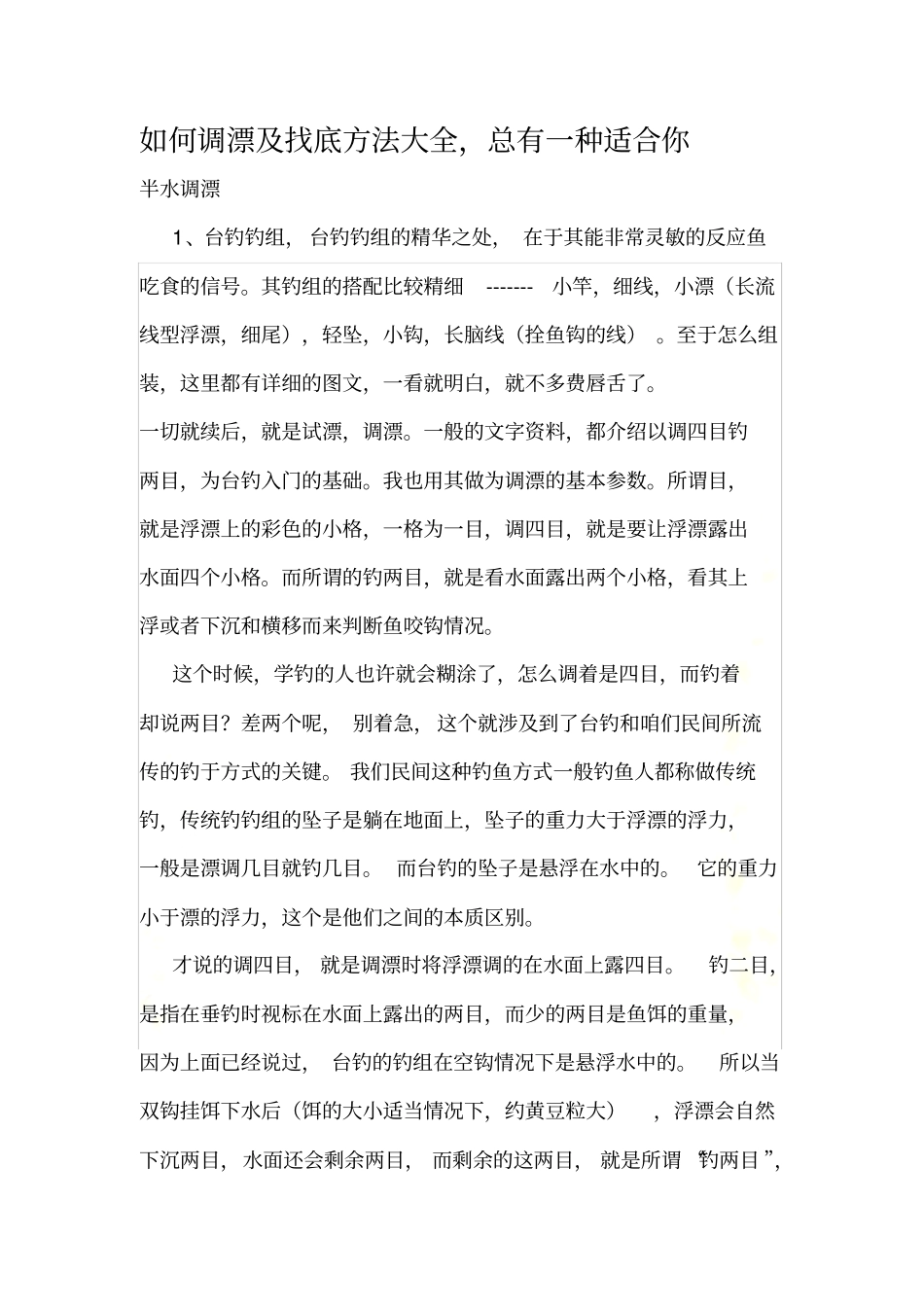 如何调漂及找底方法大全-总有一种适合你_第2页