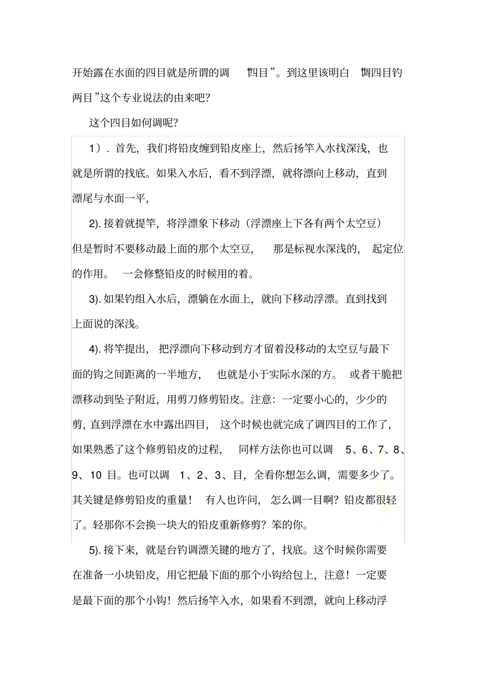 如何调漂及找底方法大全-总有一种适合你_第3页