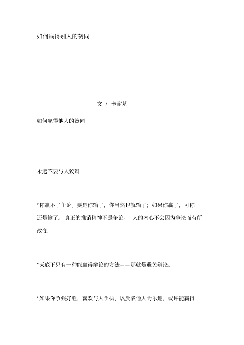 如何赢得别人的赞同_第1页