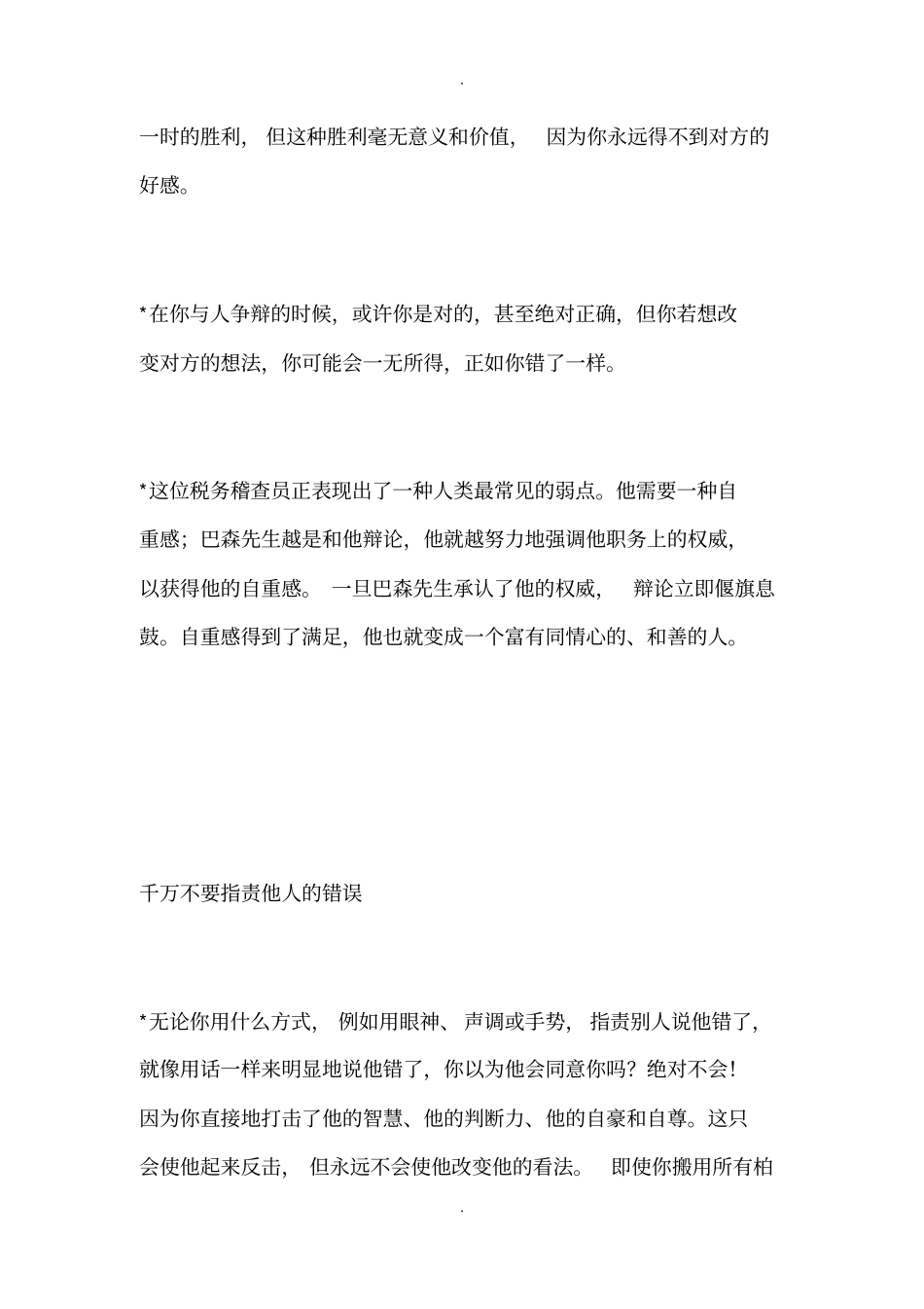 如何赢得别人的赞同_第2页