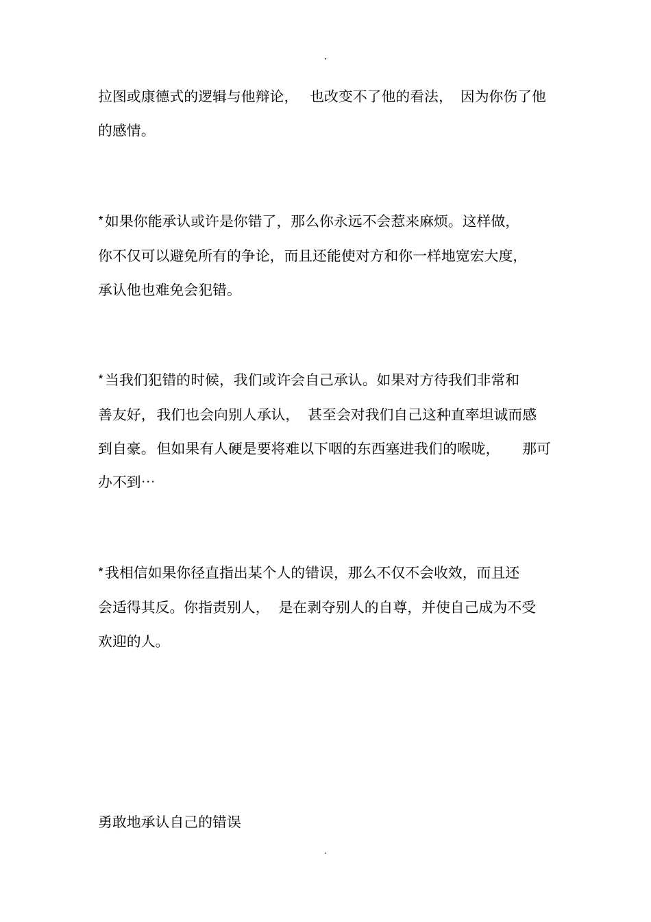 如何赢得别人的赞同_第3页