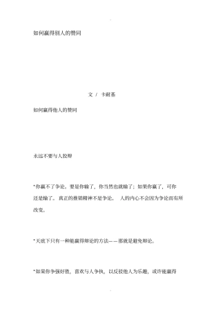 如何赢得别人的赞同