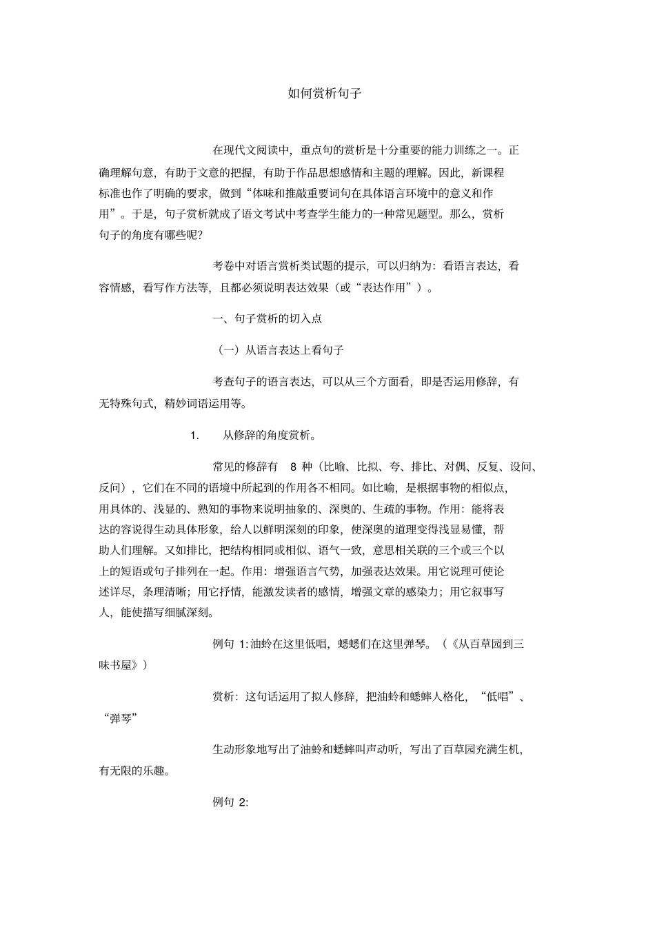 如何赏析句子_第1页