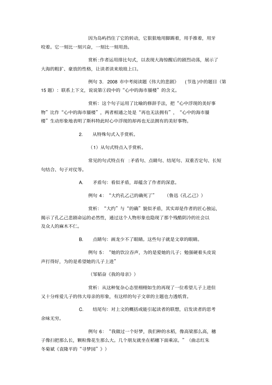 如何赏析句子_第2页