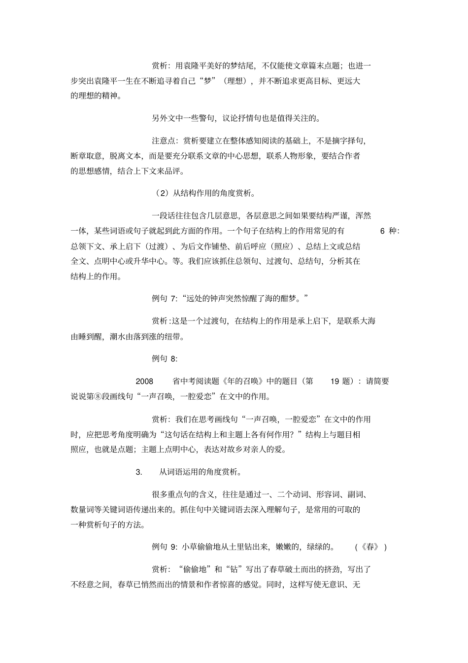 如何赏析句子_第3页