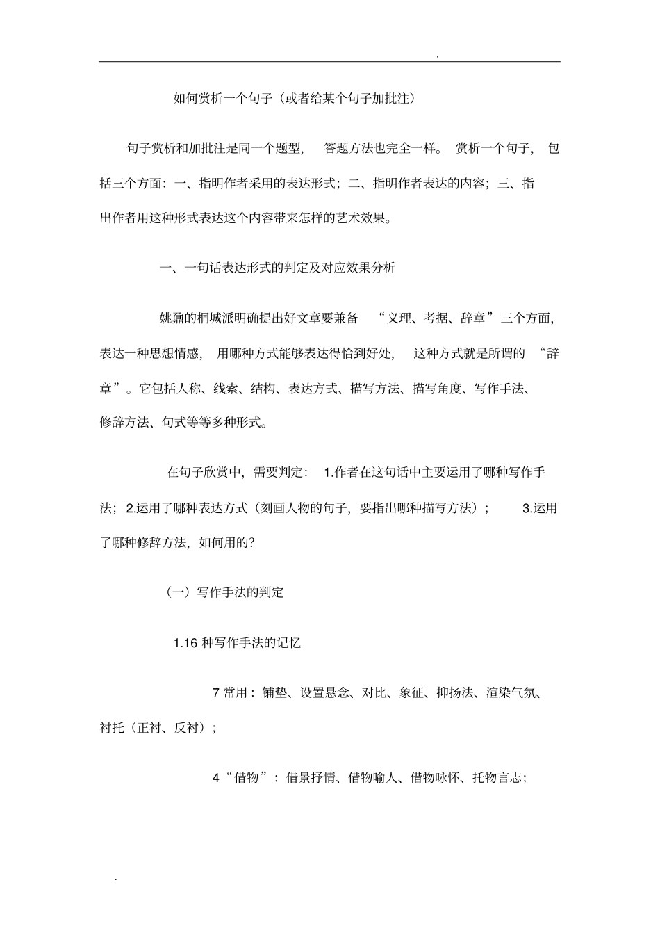 如何赏析一个句子_第1页