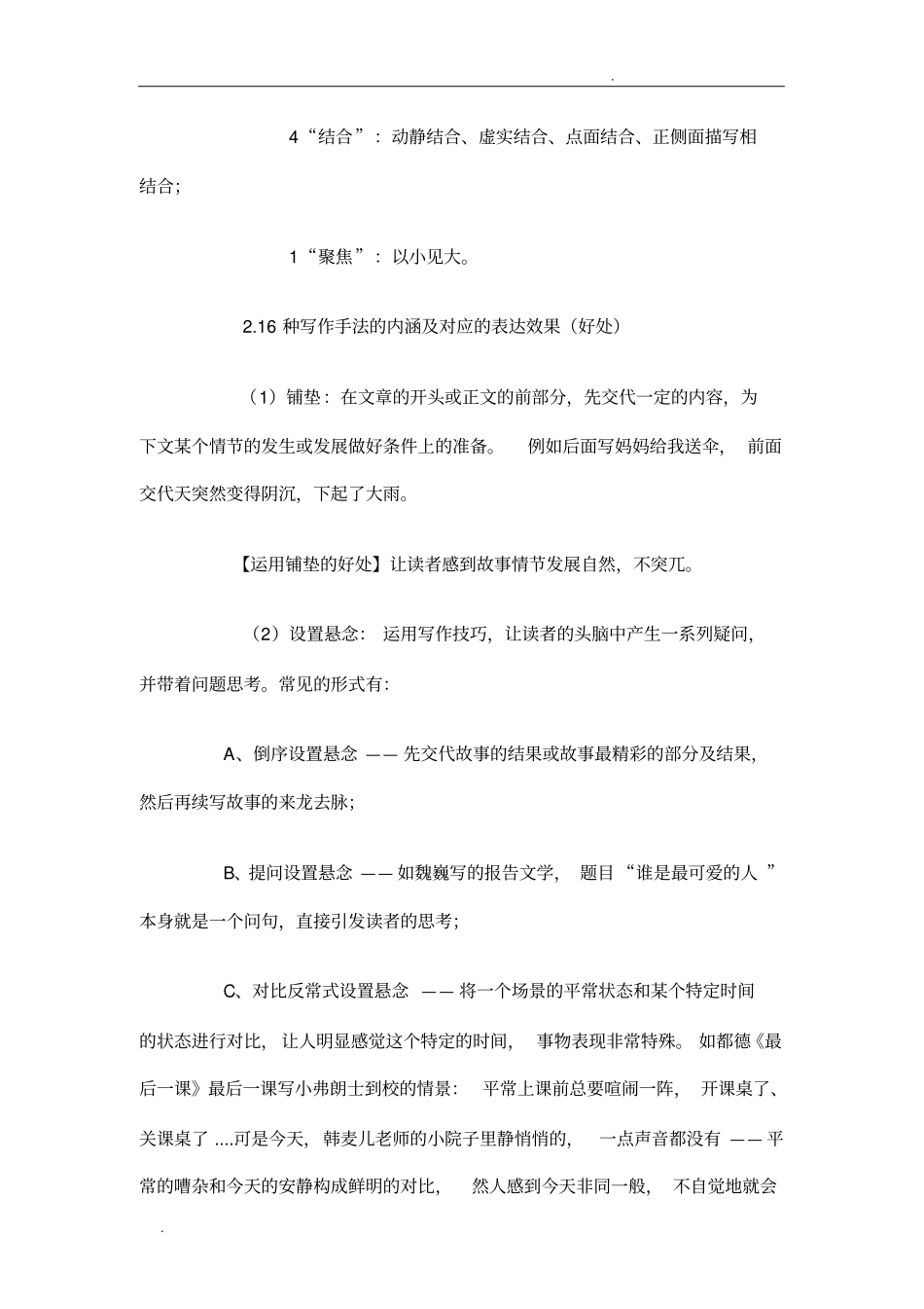 如何赏析一个句子_第2页