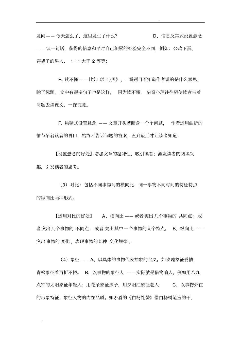 如何赏析一个句子_第3页